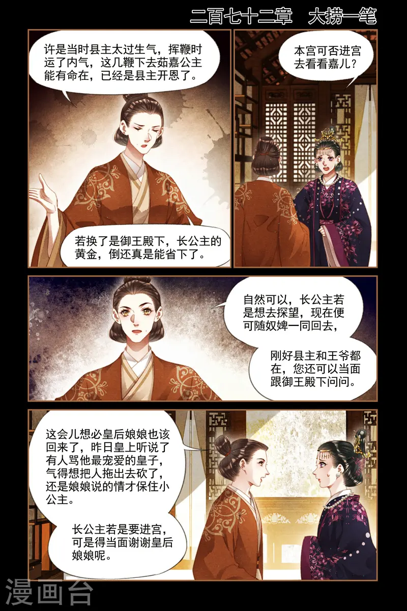 第272话 大捞一笔 第1页
