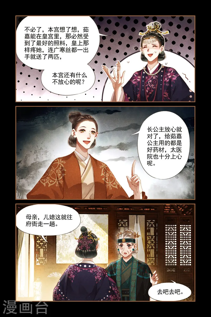 第272话 大捞一笔 第2页