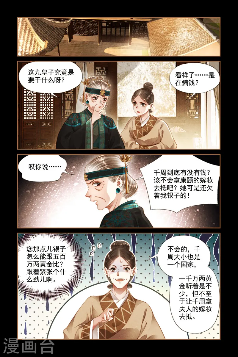 第272话 大捞一笔 第3页
