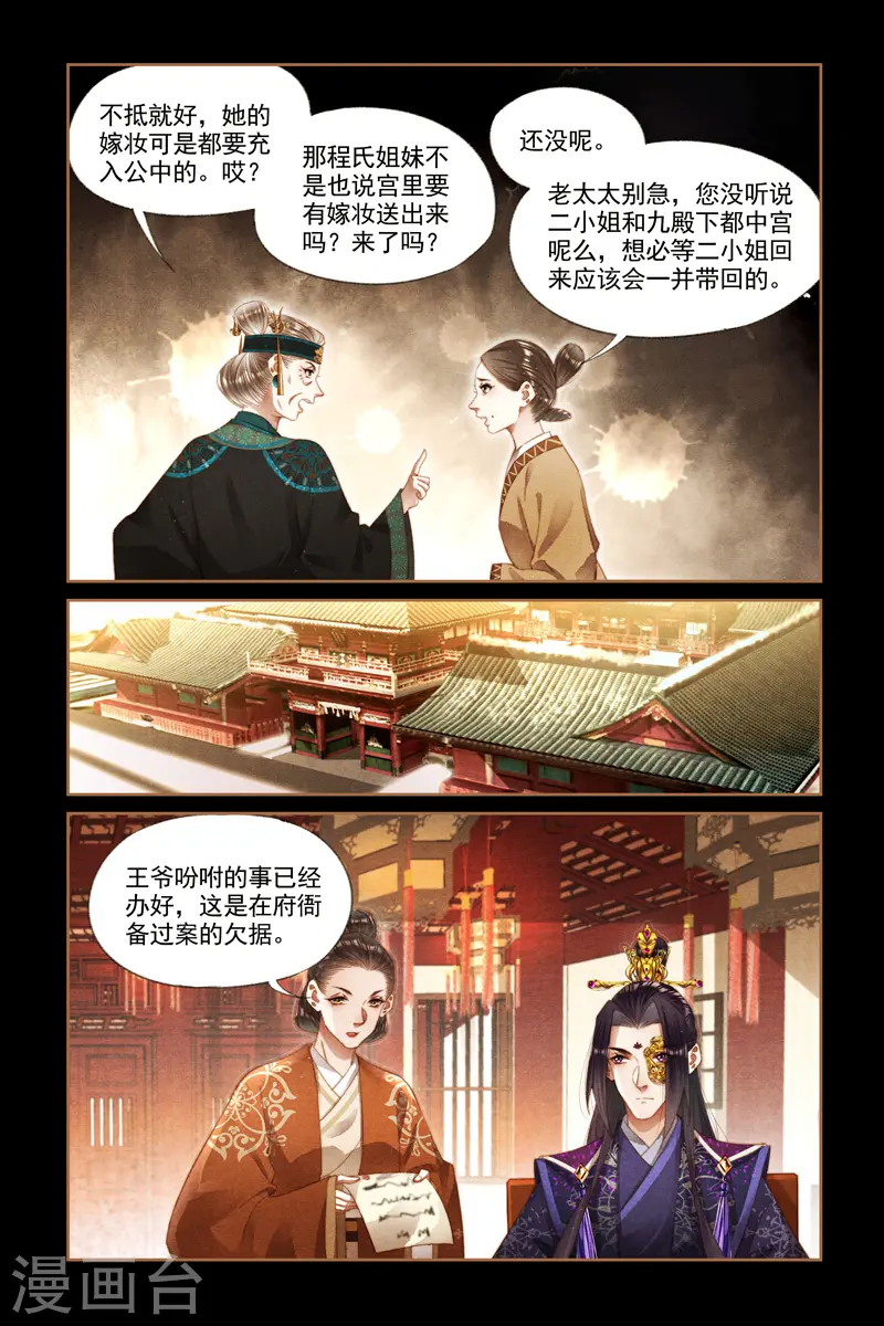 第272话 大捞一笔 第4页