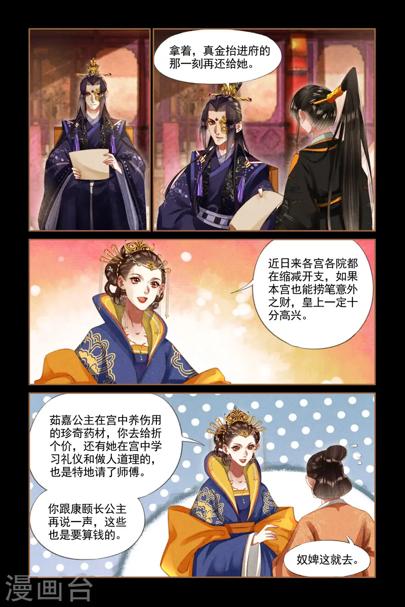 第272话 大捞一笔 第5页