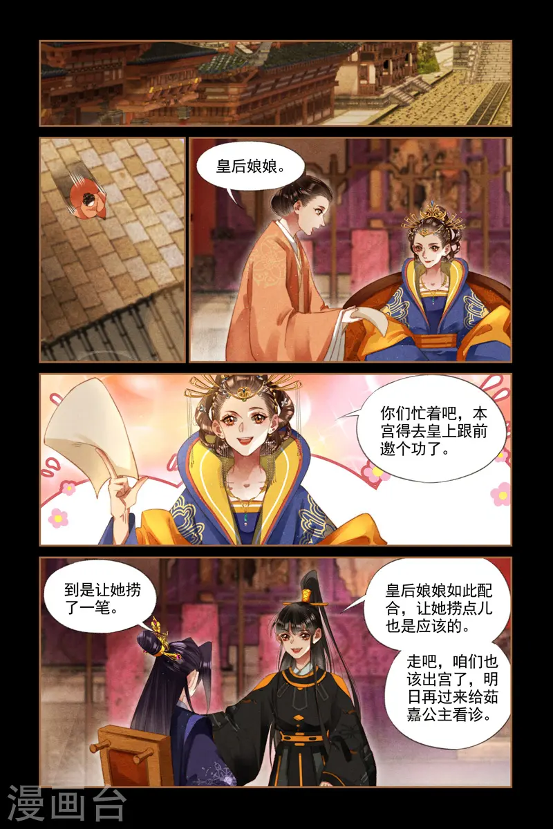 第272话 大捞一笔 第6页