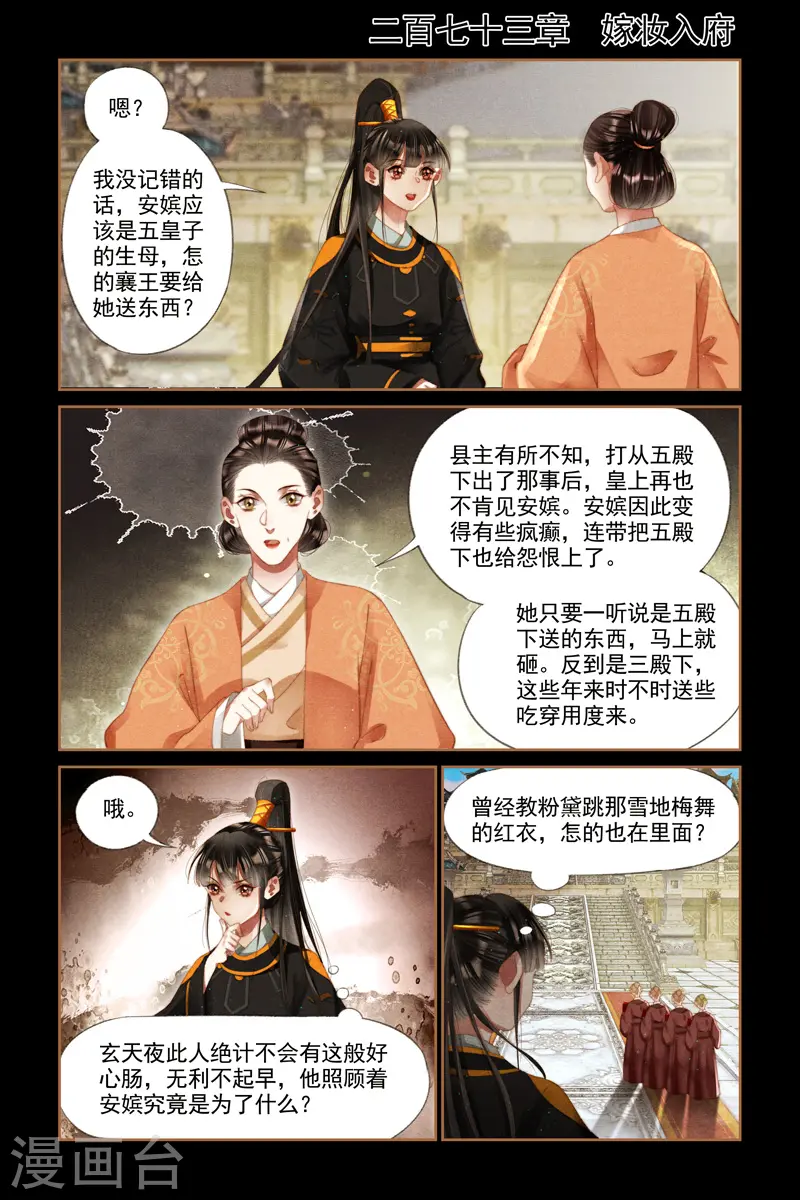 第273话 嫁妆入府 第1页