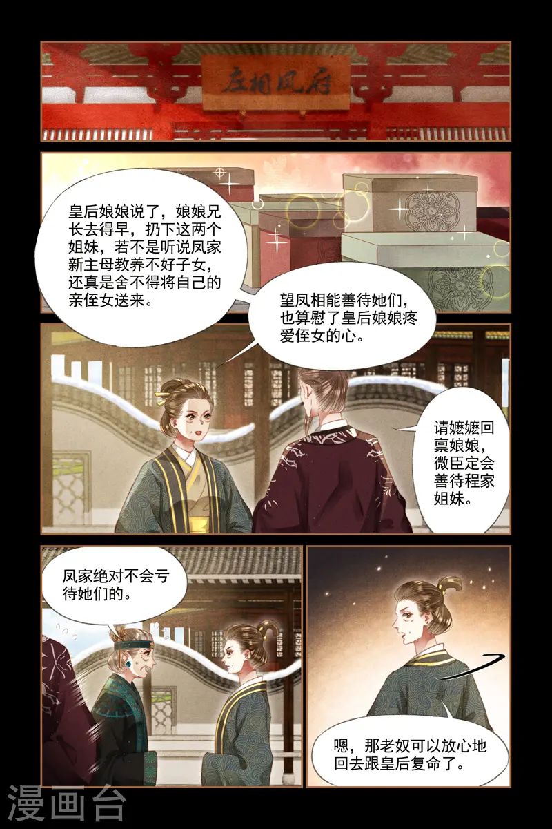 第273话 嫁妆入府 第2页