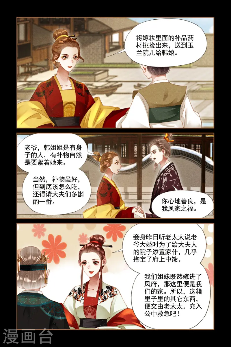 第273话 嫁妆入府 第3页