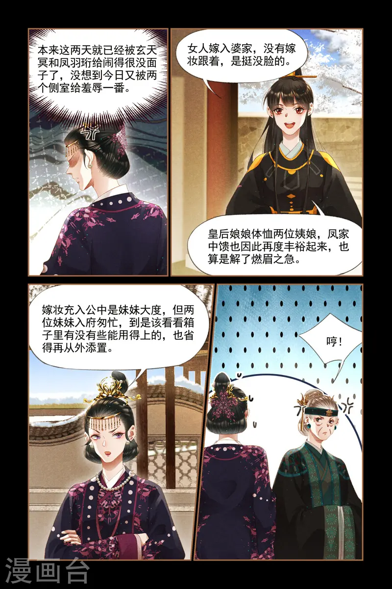 第273话 嫁妆入府 第4页