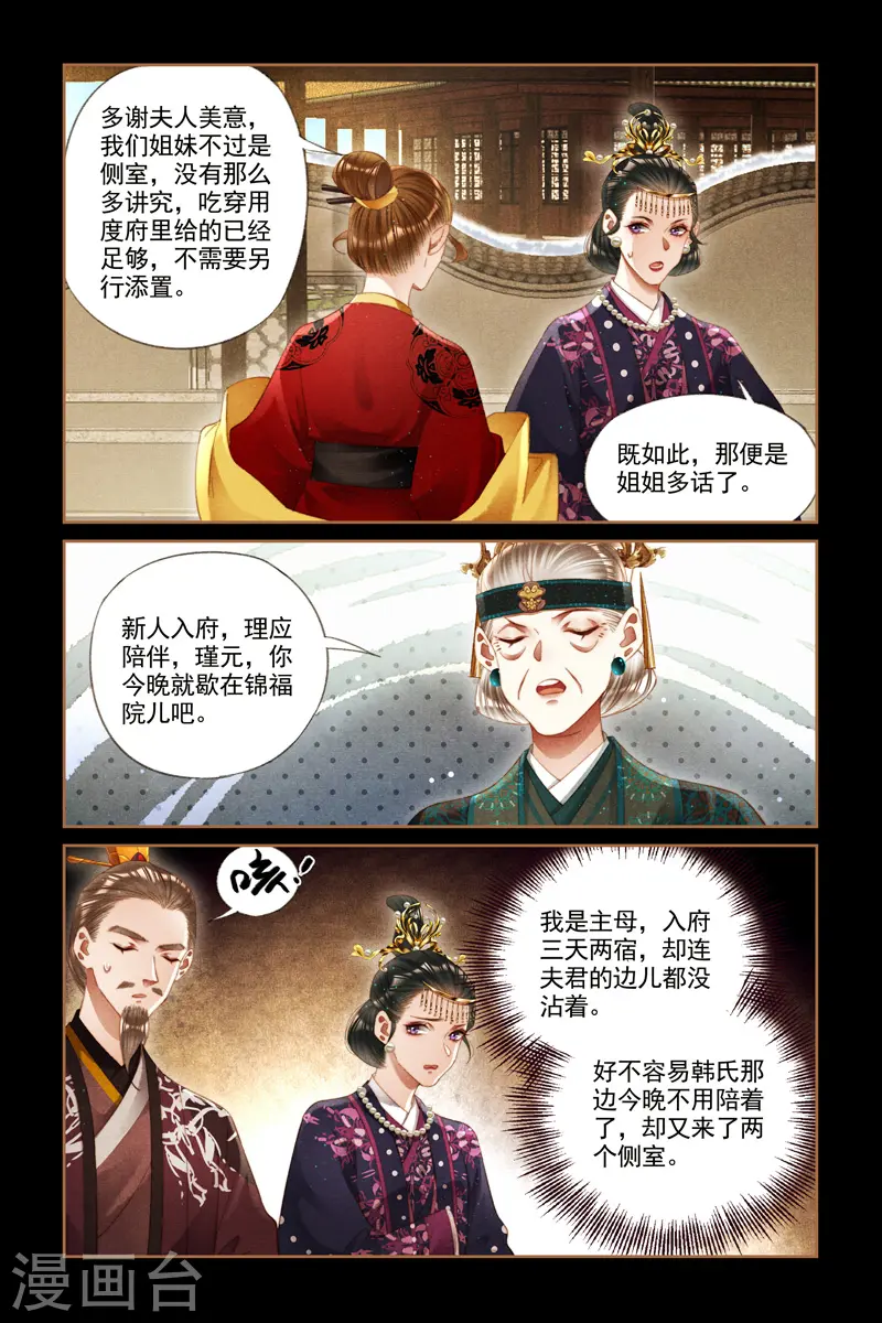 第273话 嫁妆入府 第5页