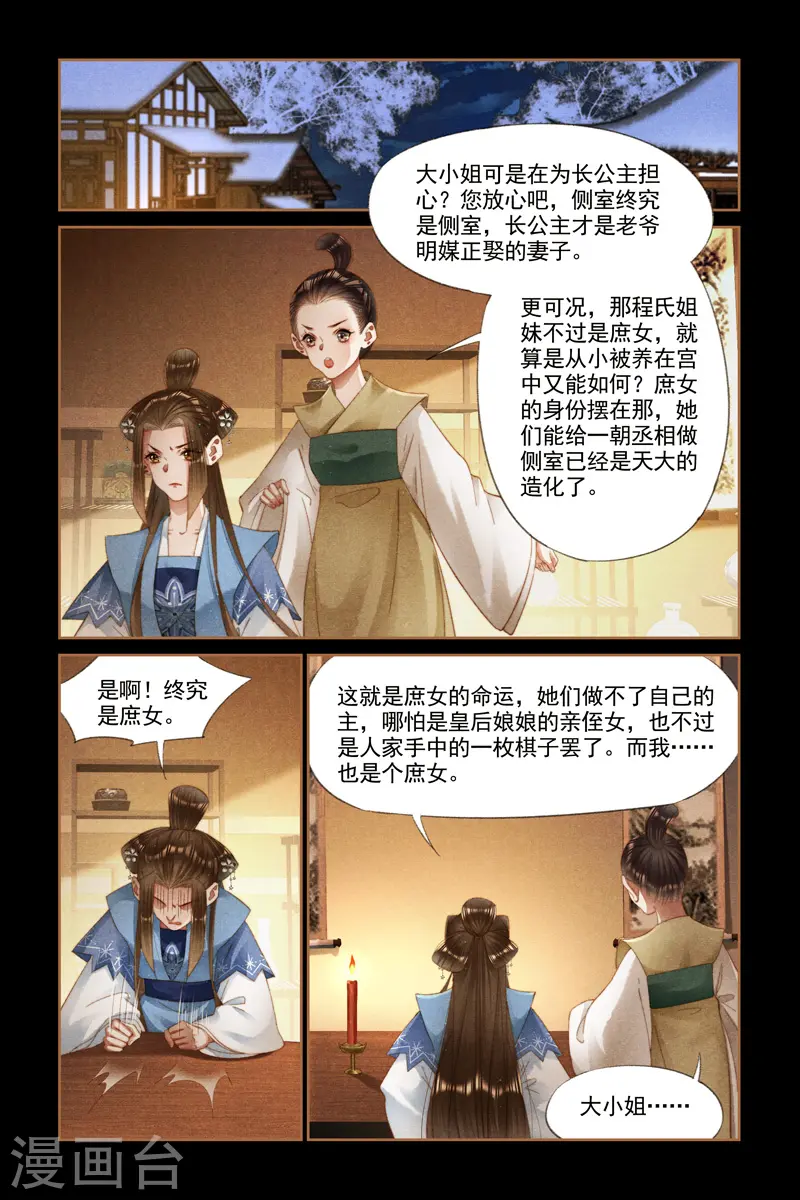 第273话 嫁妆入府 第6页