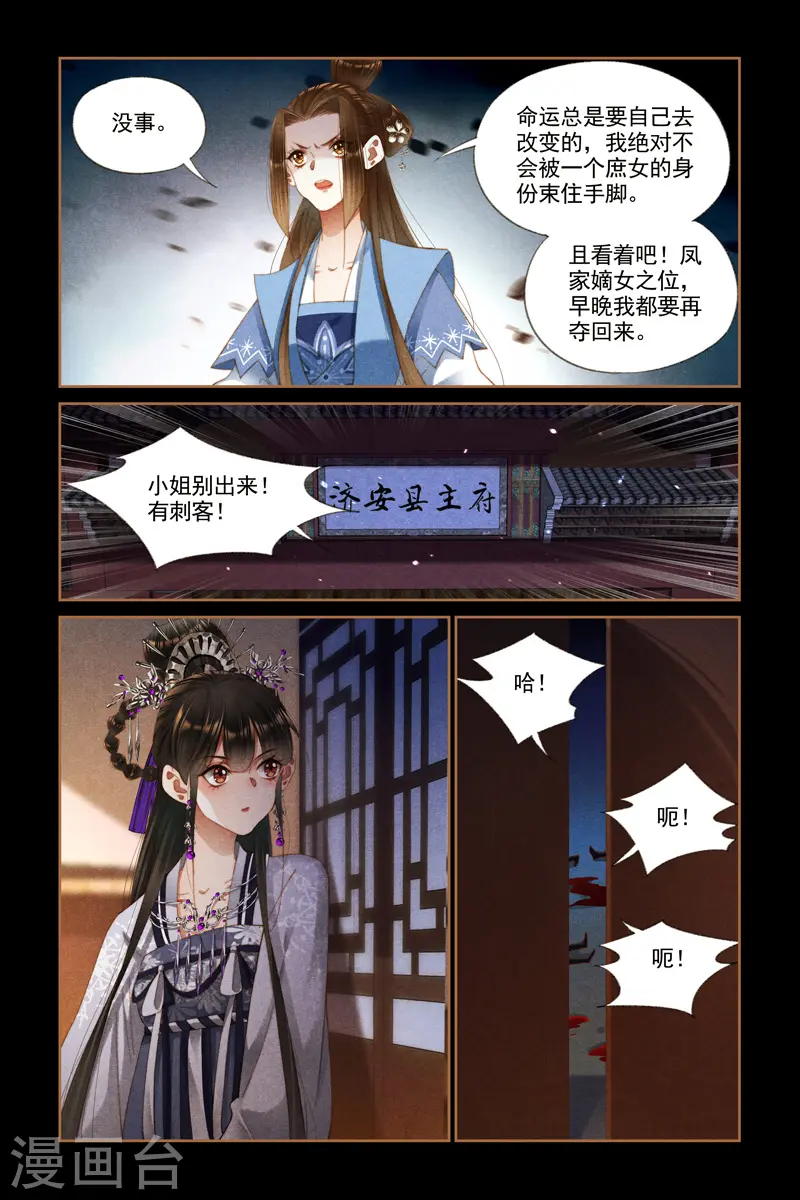 第273话 嫁妆入府 第7页