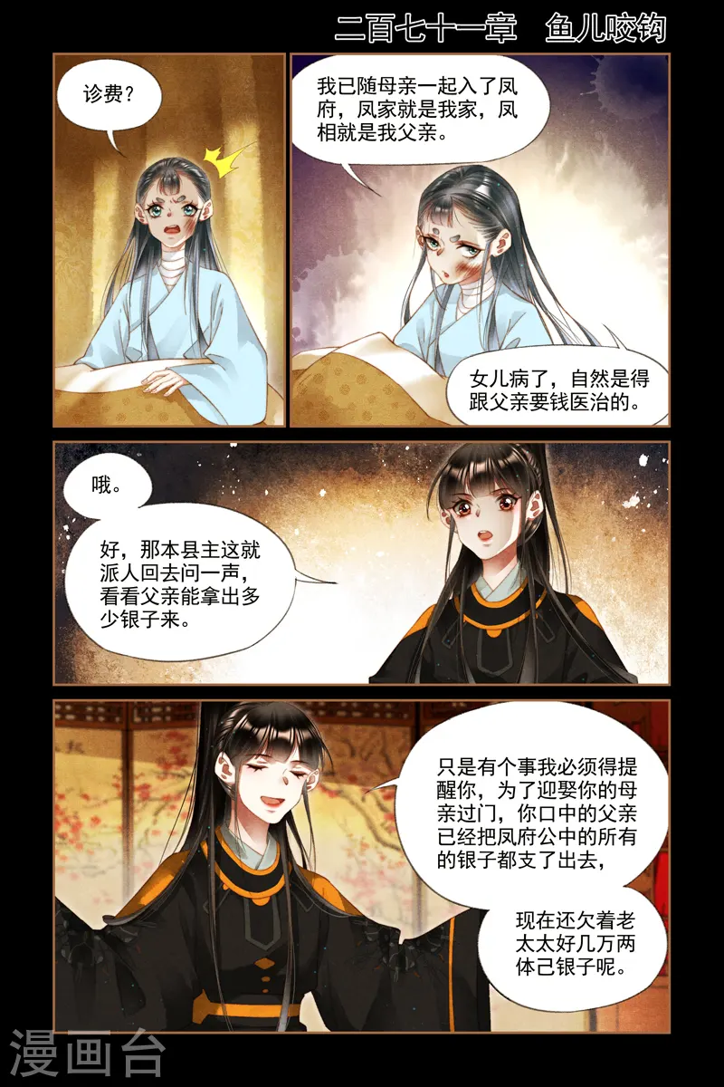 第271话 鱼儿咬钩 第1页
