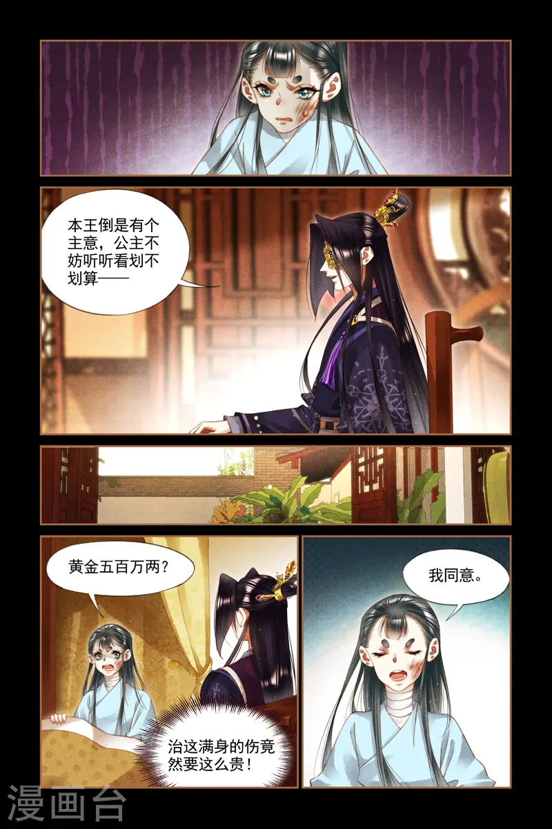 第271话 鱼儿咬钩 第2页