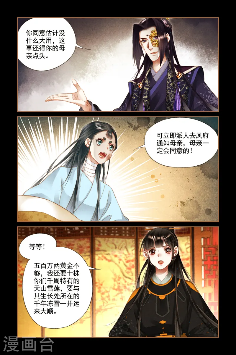 第271话 鱼儿咬钩 第3页