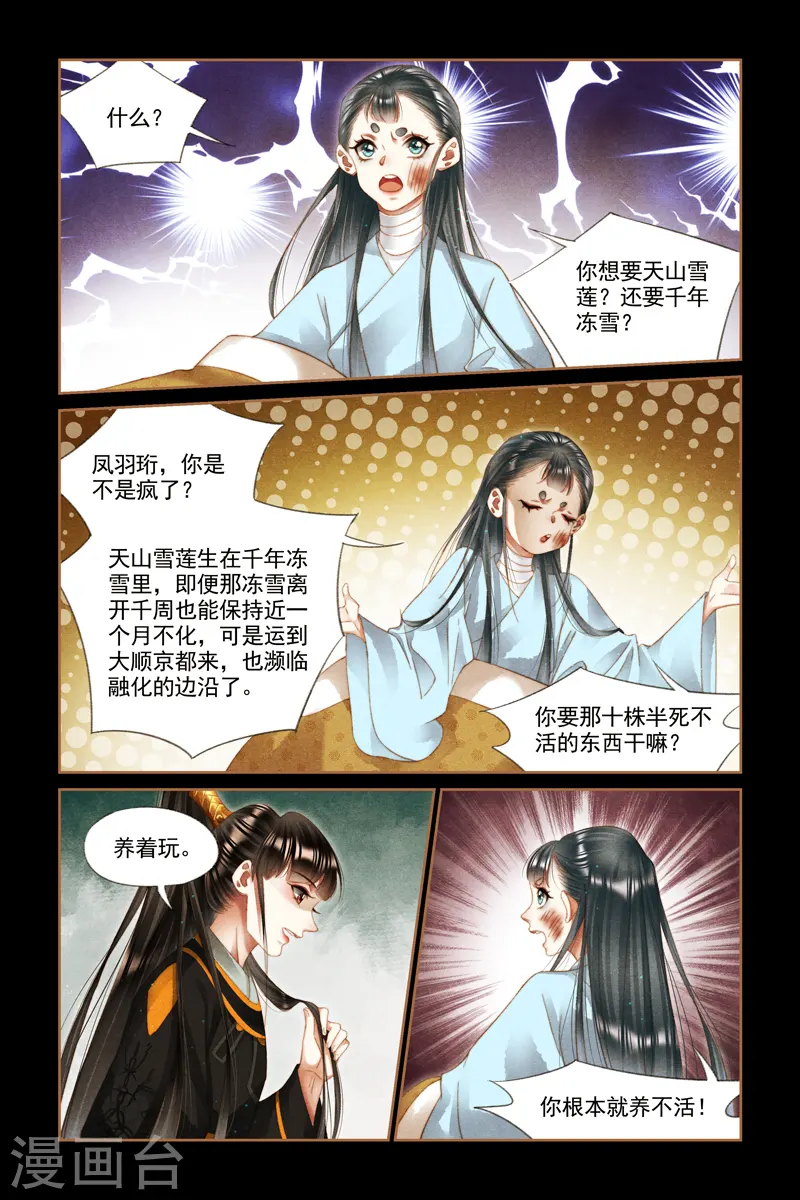 第271话 鱼儿咬钩 第4页
