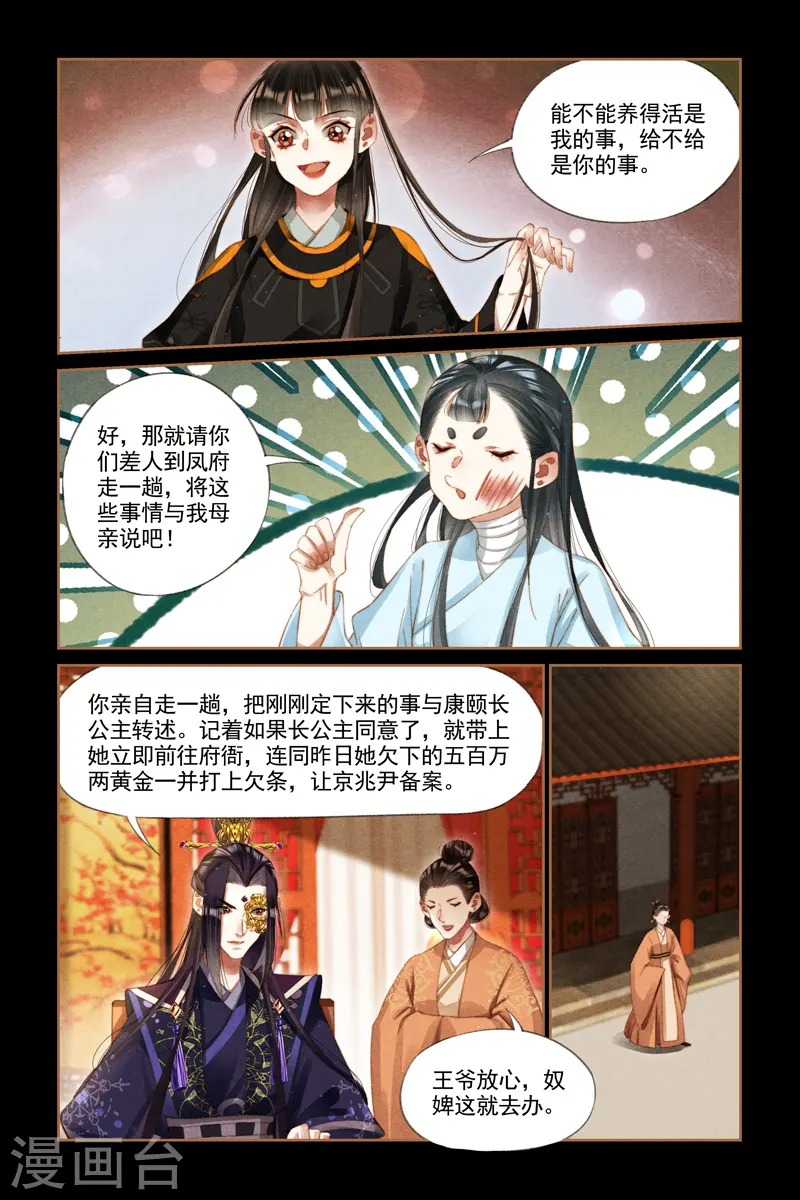 第271话 鱼儿咬钩 第5页