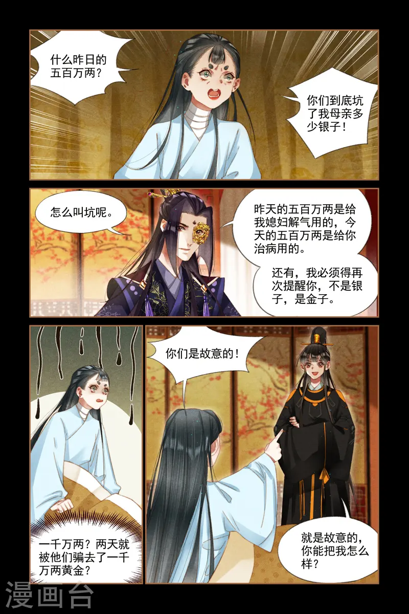 第271话 鱼儿咬钩 第6页