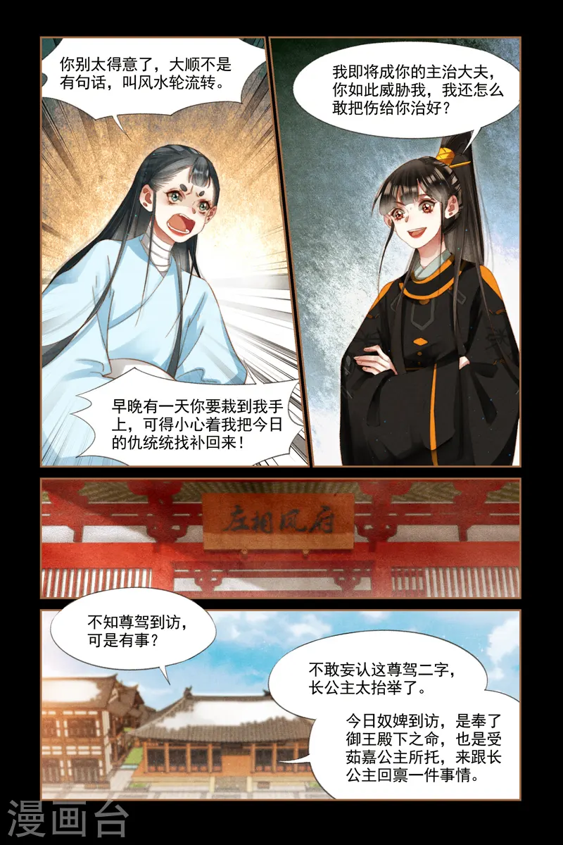 第271话 鱼儿咬钩 第7页
