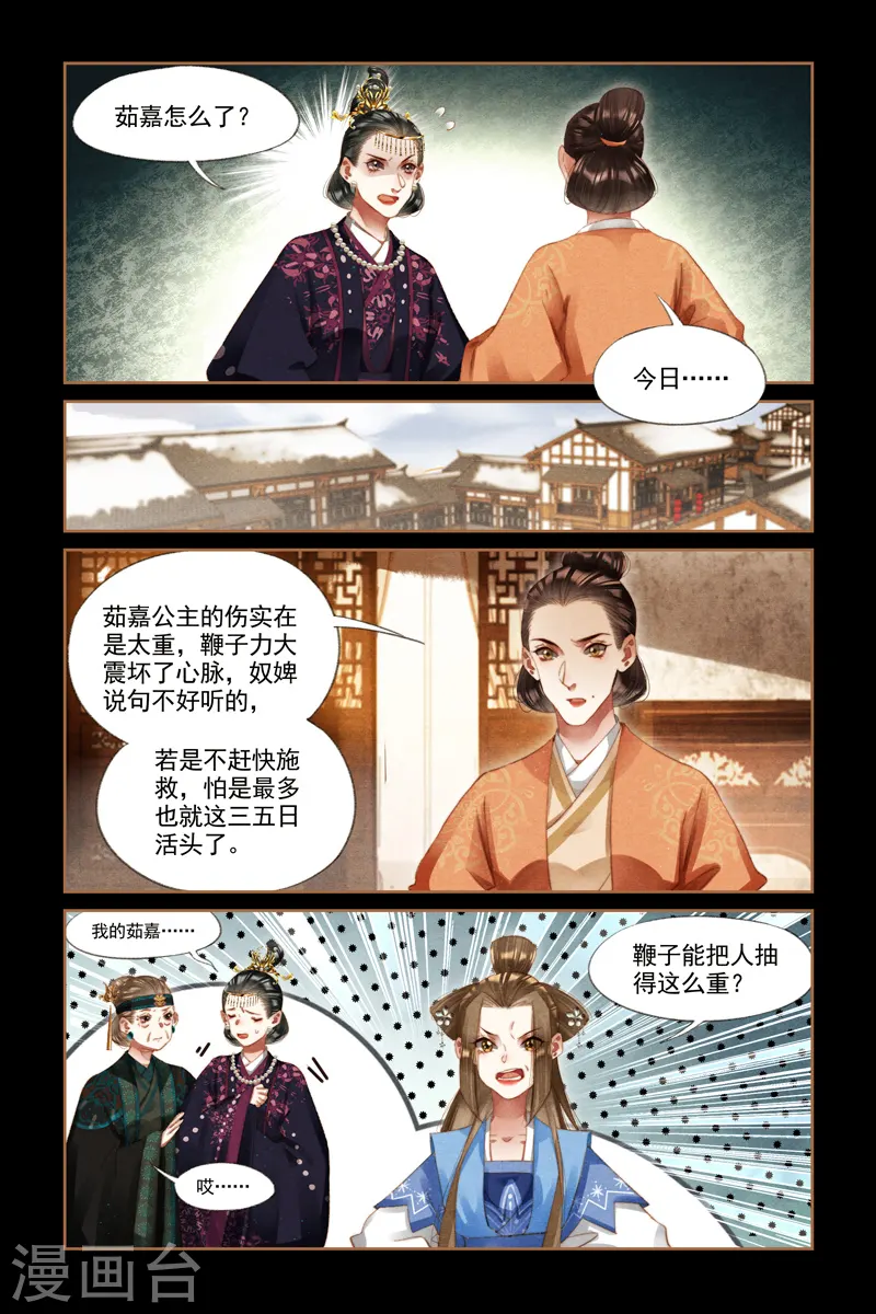 第271话 鱼儿咬钩 第8页