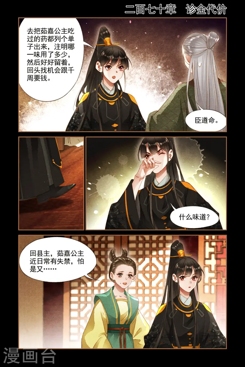 第270话 诊金代价 第1页