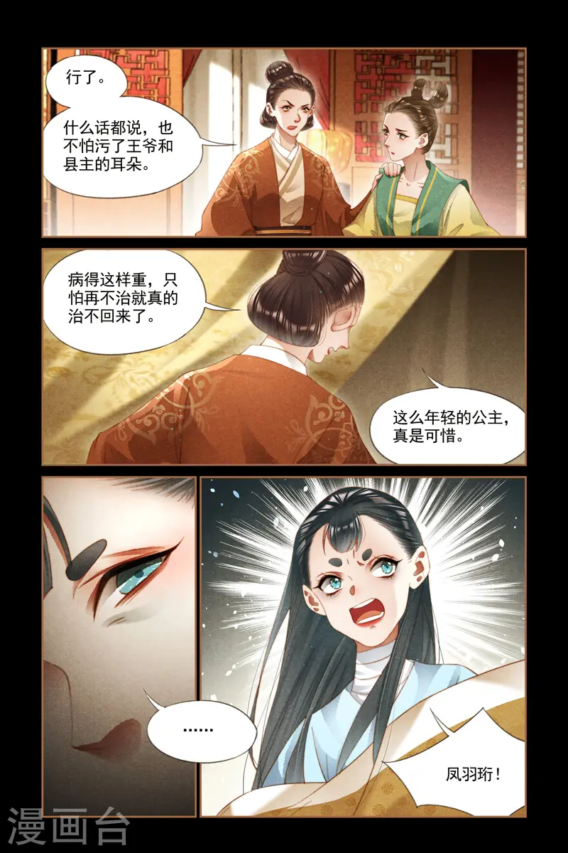 第270话 诊金代价 第2页