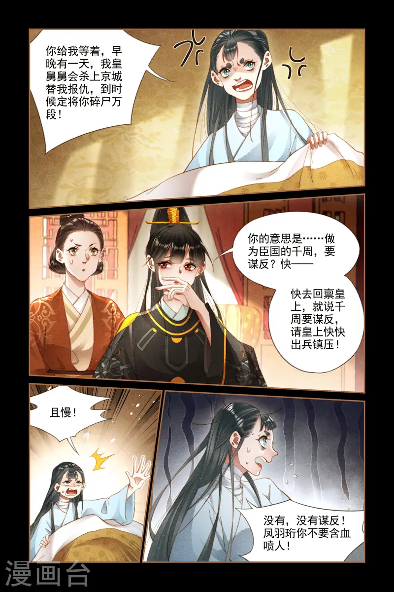 第270话 诊金代价 第3页