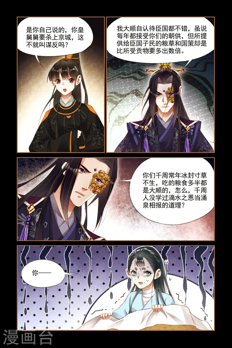 第270话 诊金代价 第4页
