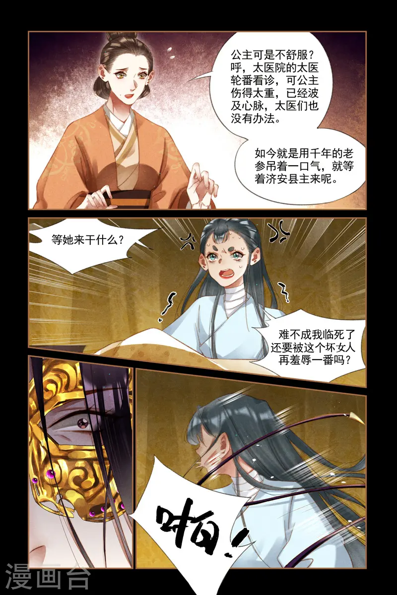第270话 诊金代价 第5页
