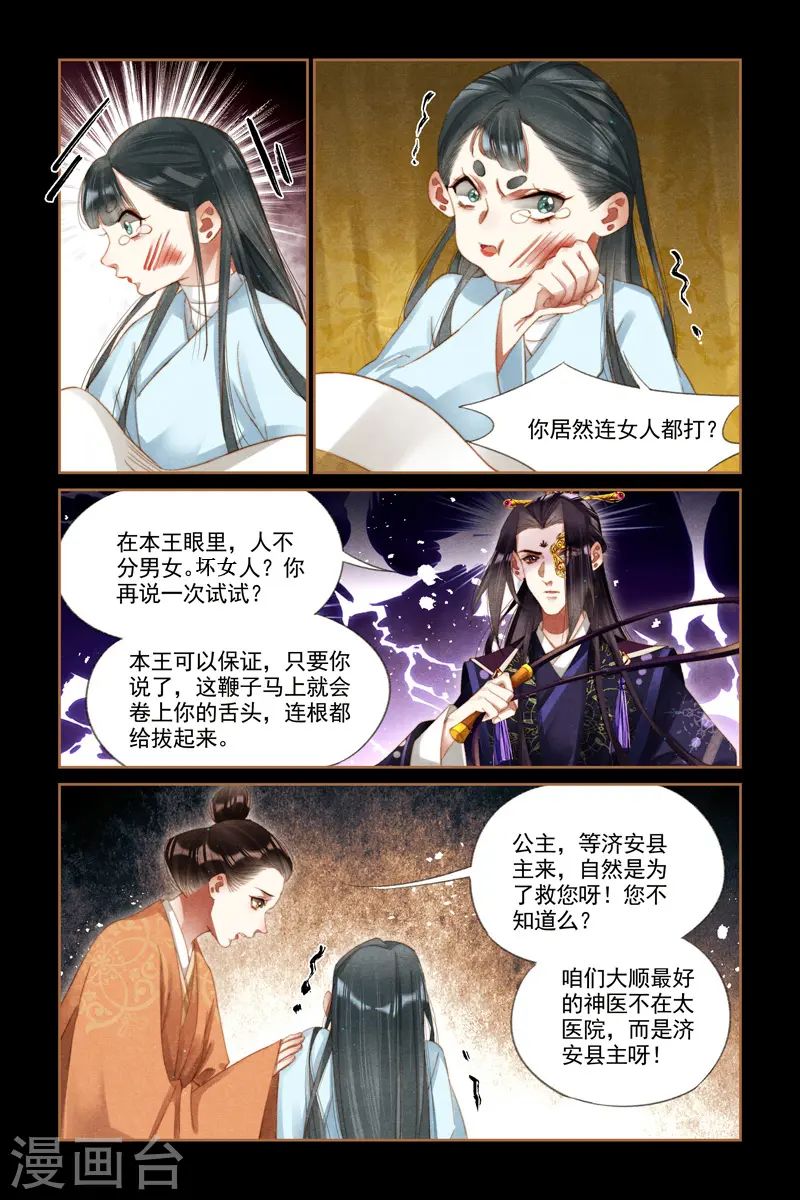 第270话 诊金代价 第6页