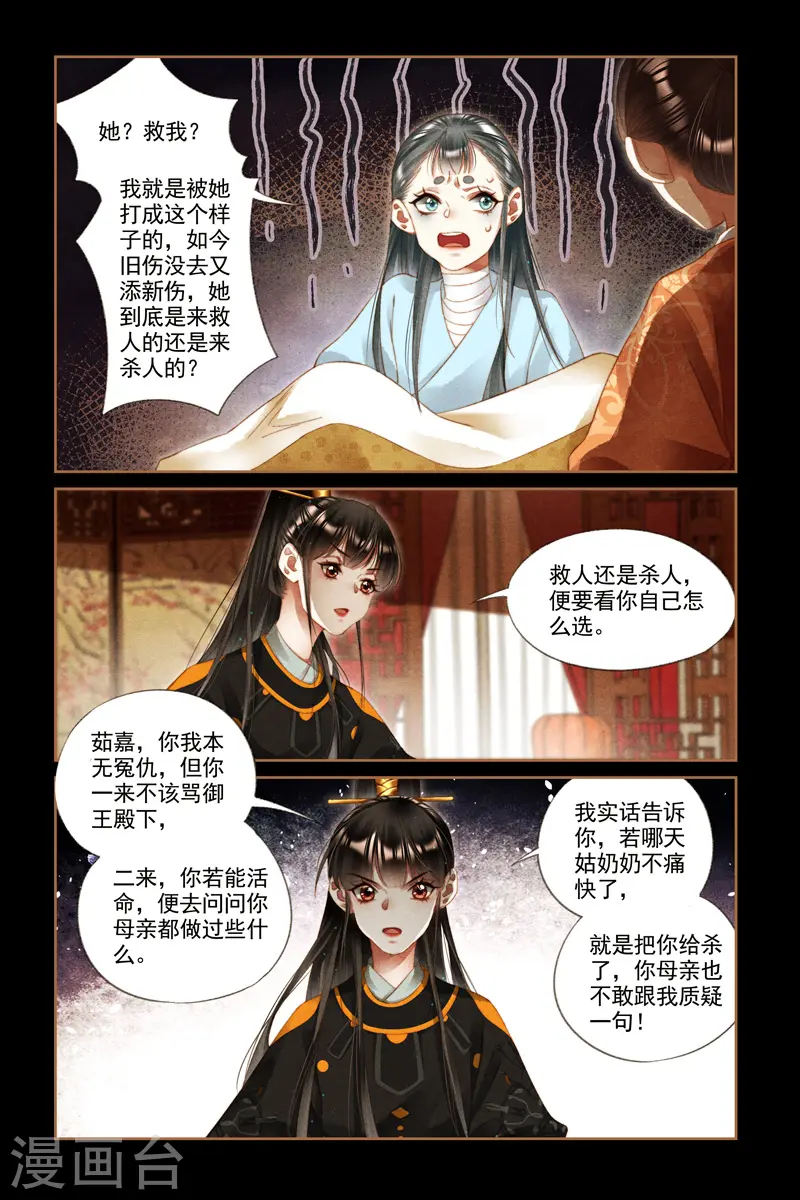 第270话 诊金代价 第7页