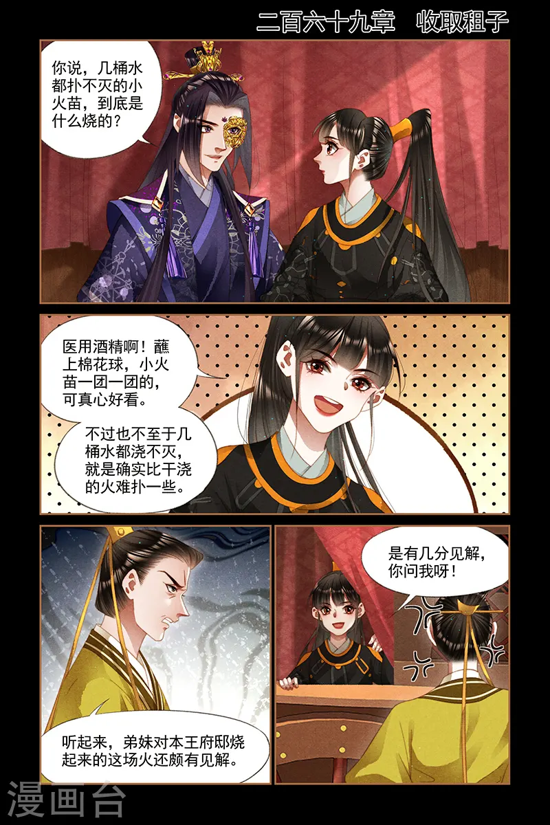 第269话 收取租子 第1页