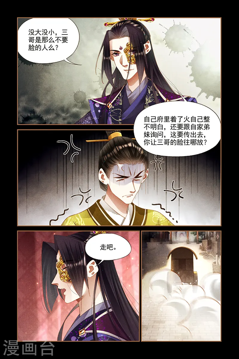 第269话 收取租子 第2页