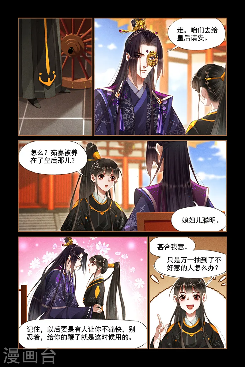 第269话 收取租子 第4页