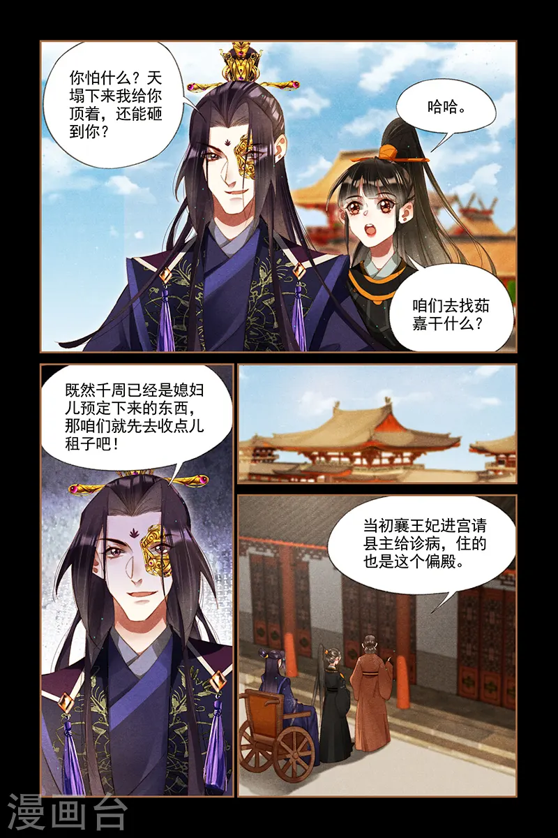 第269话 收取租子 第5页