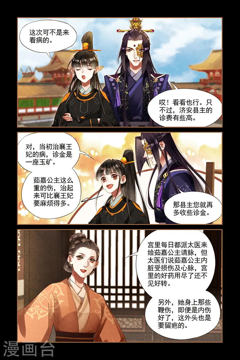 第269话 收取租子 第6页