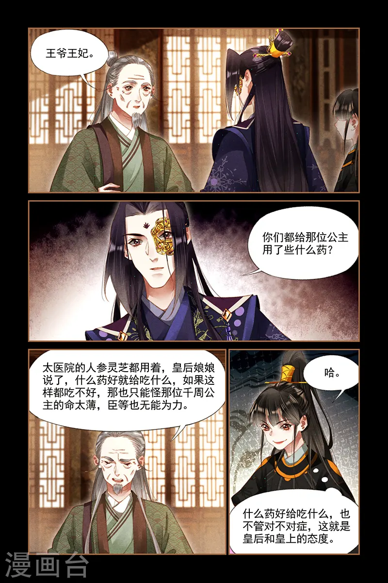 第269话 收取租子 第7页