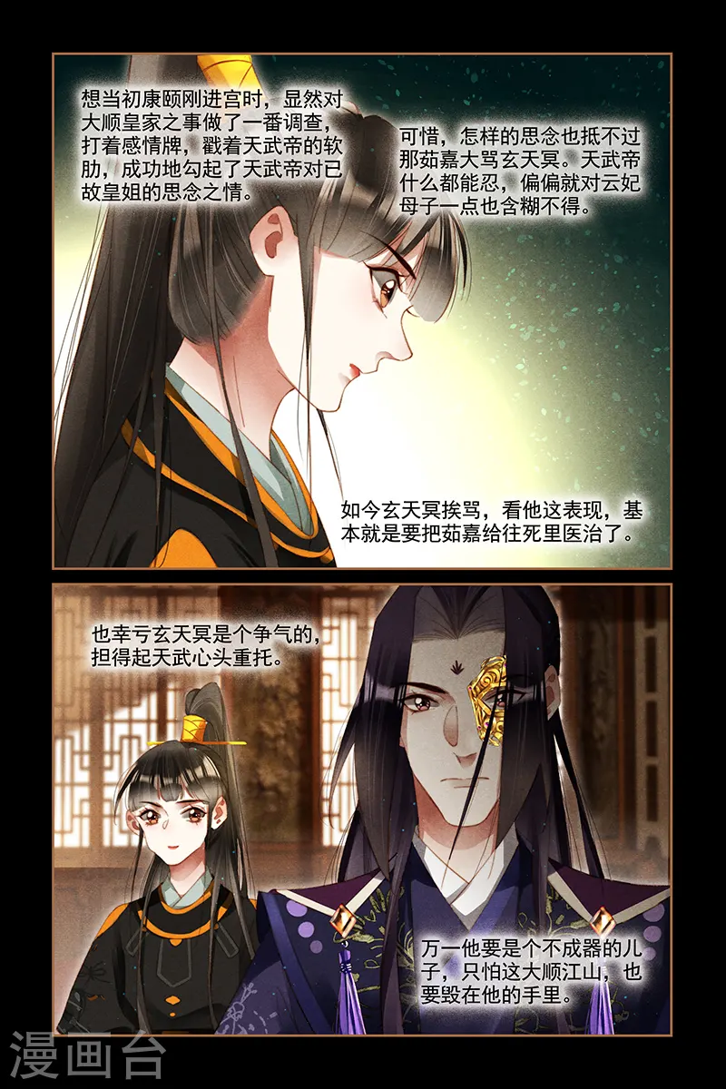 第269话 收取租子 第8页