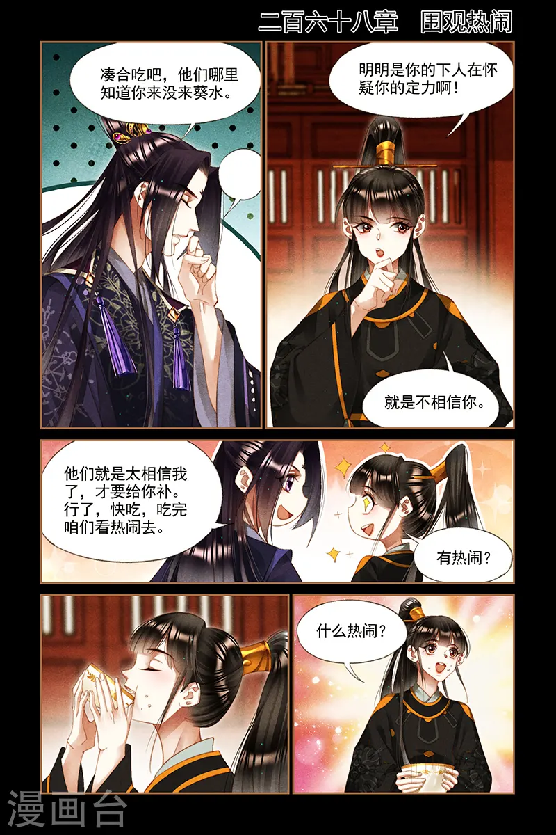 第268话 围观热闹 第1页