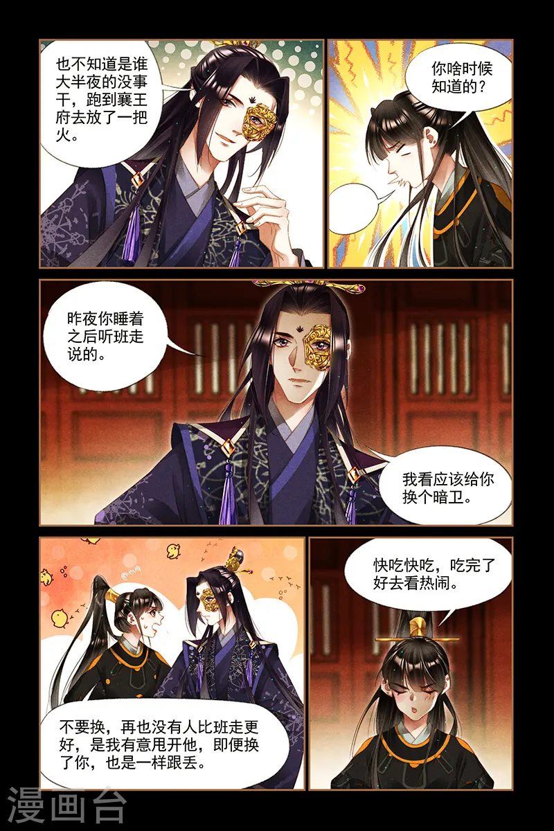 第268话 围观热闹 第2页