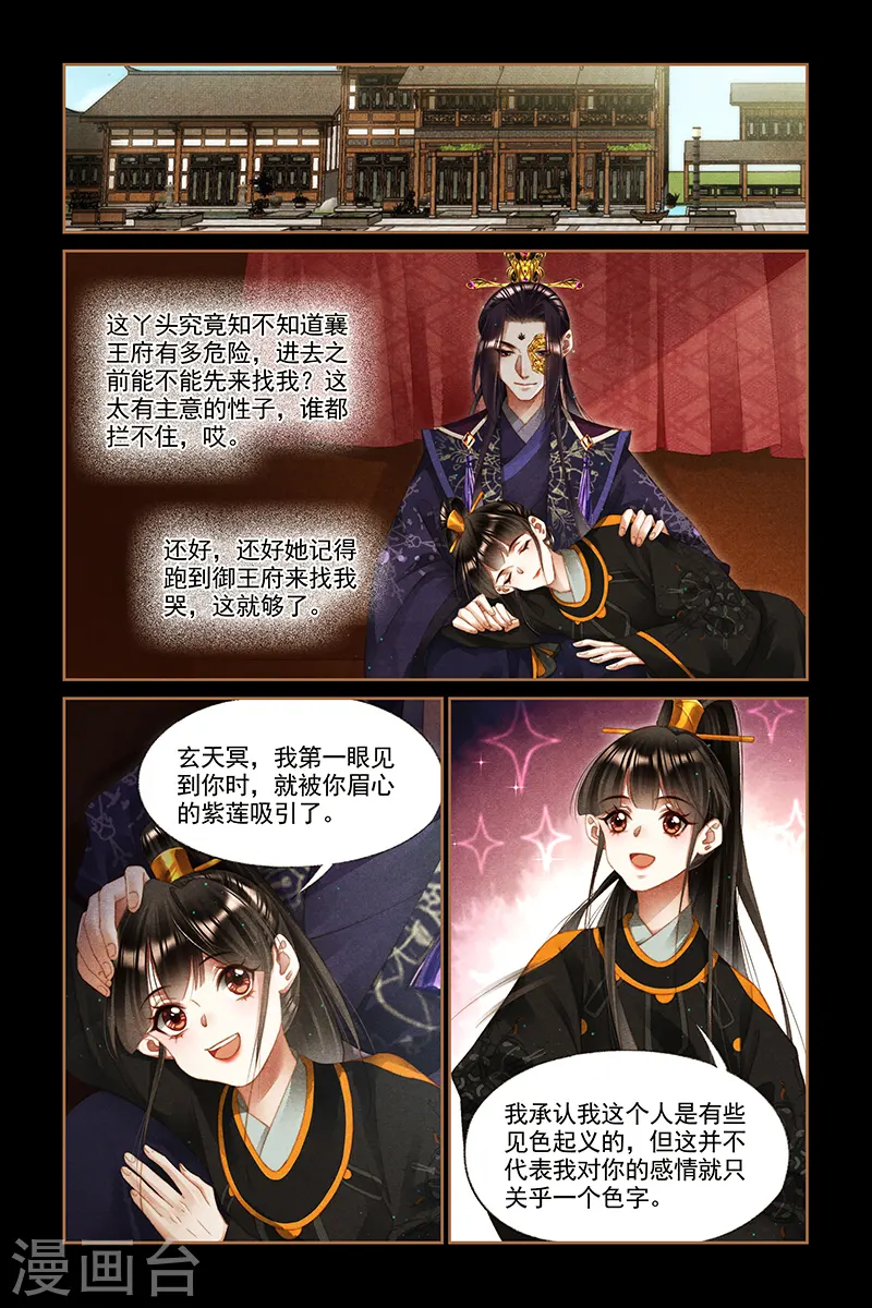 第268话 围观热闹 第3页