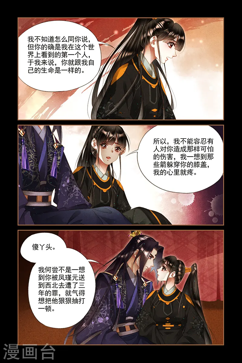 第268话 围观热闹 第4页