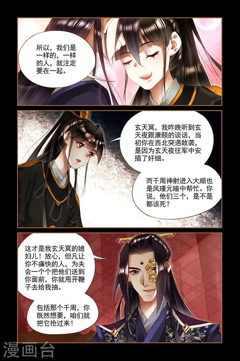 第268话 围观热闹 第5页