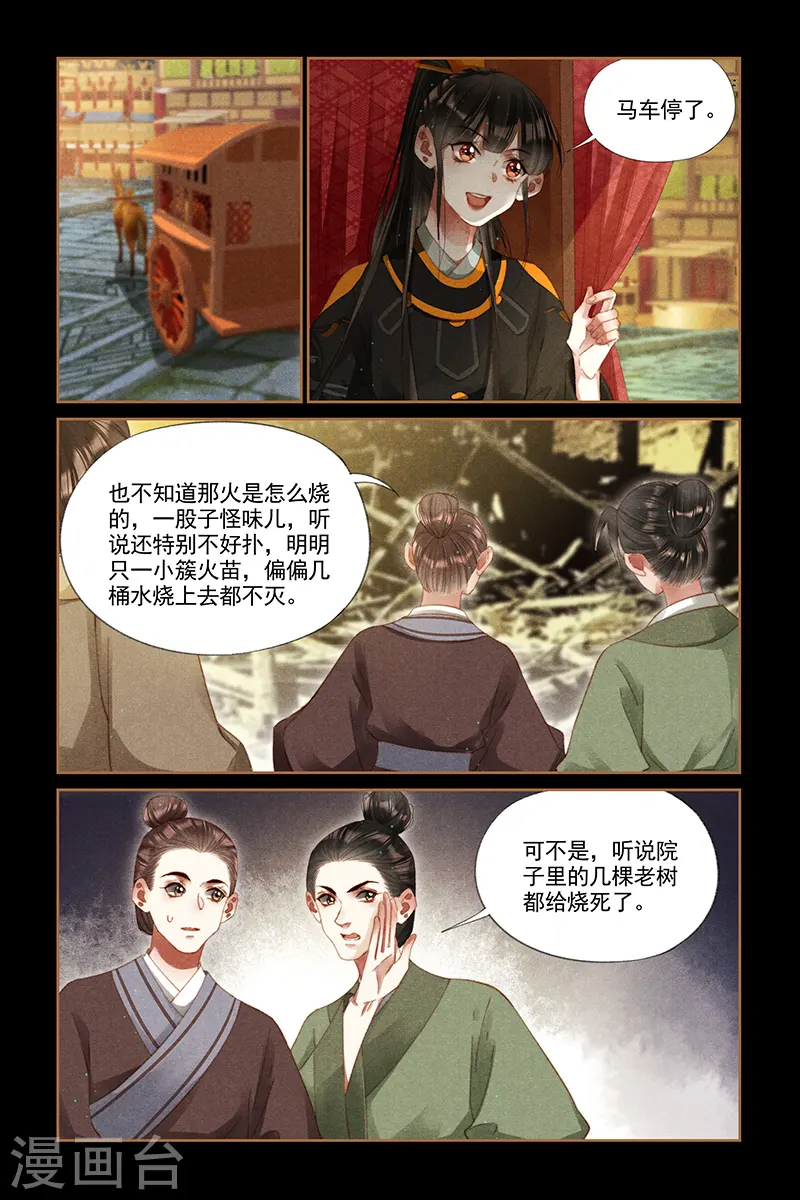 第268话 围观热闹 第6页