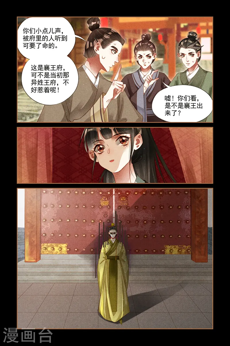 第268话 围观热闹 第7页