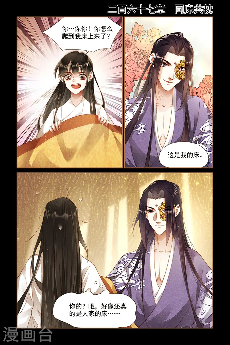 第267话 同床共枕 第1页