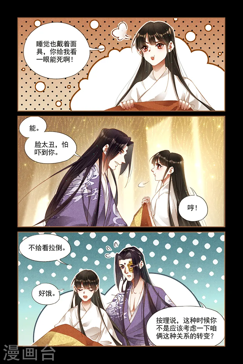第267话 同床共枕 第2页
