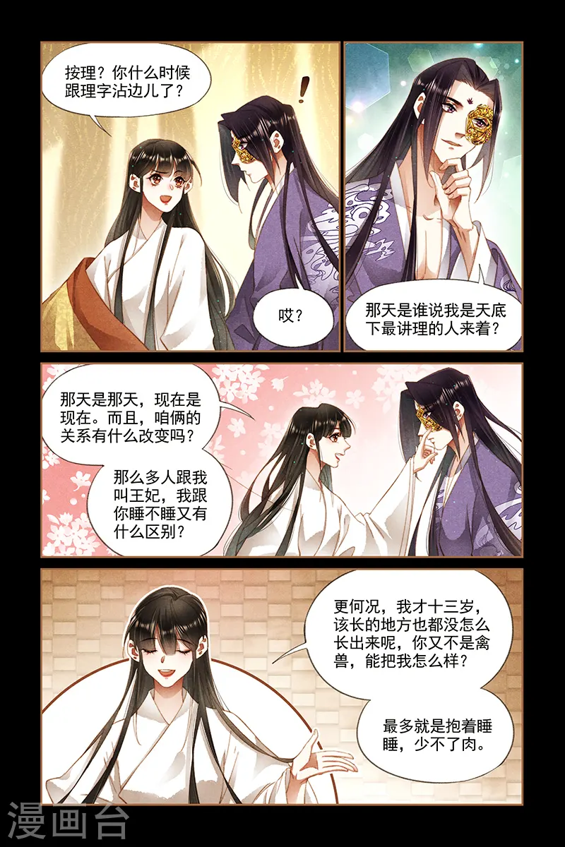 第267话 同床共枕 第3页