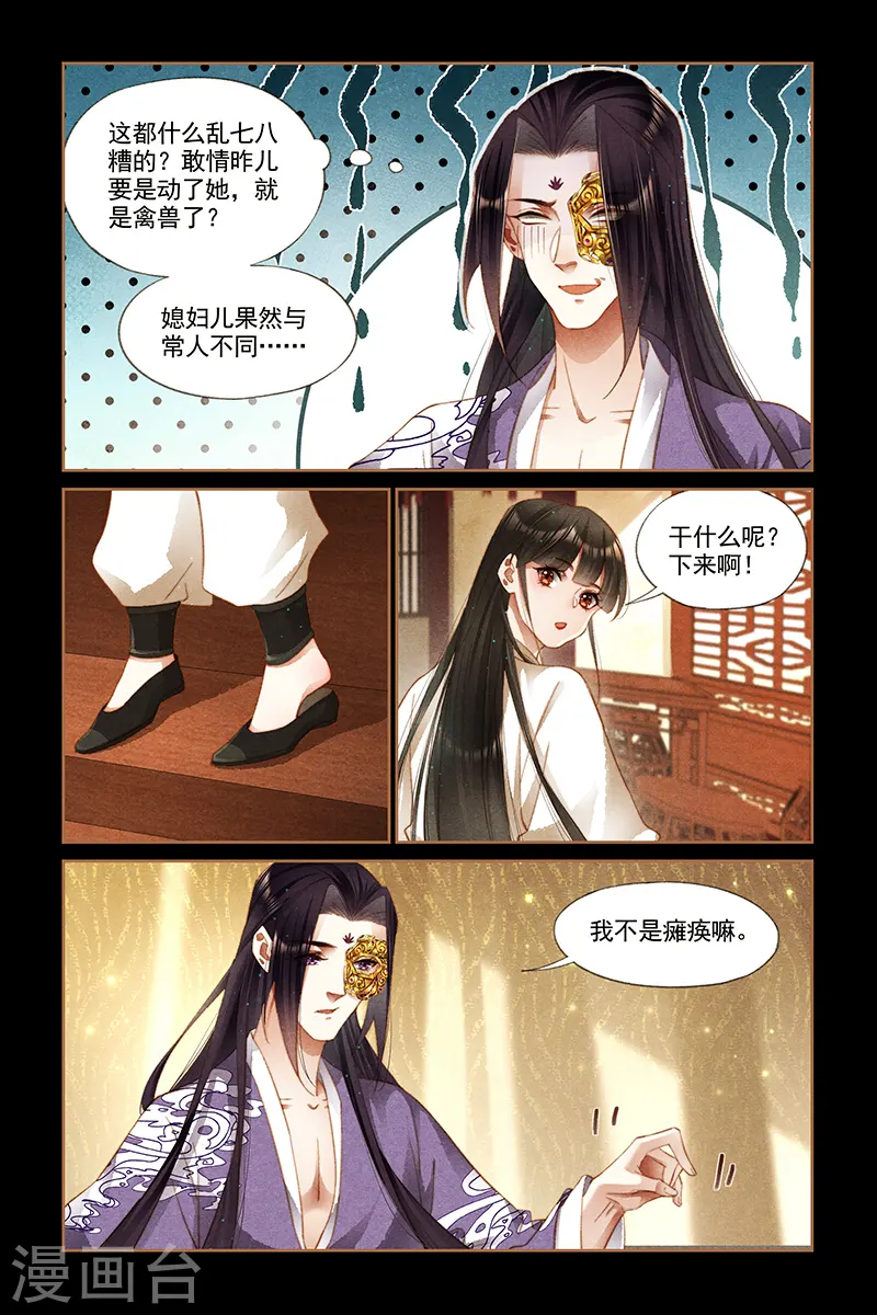 第267话 同床共枕 第4页