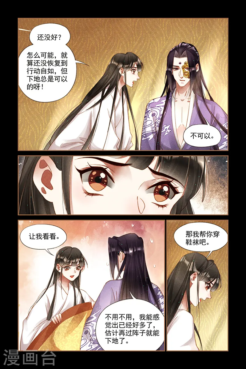 第267话 同床共枕 第5页