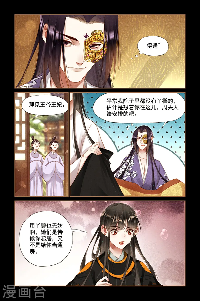 第267话 同床共枕 第6页