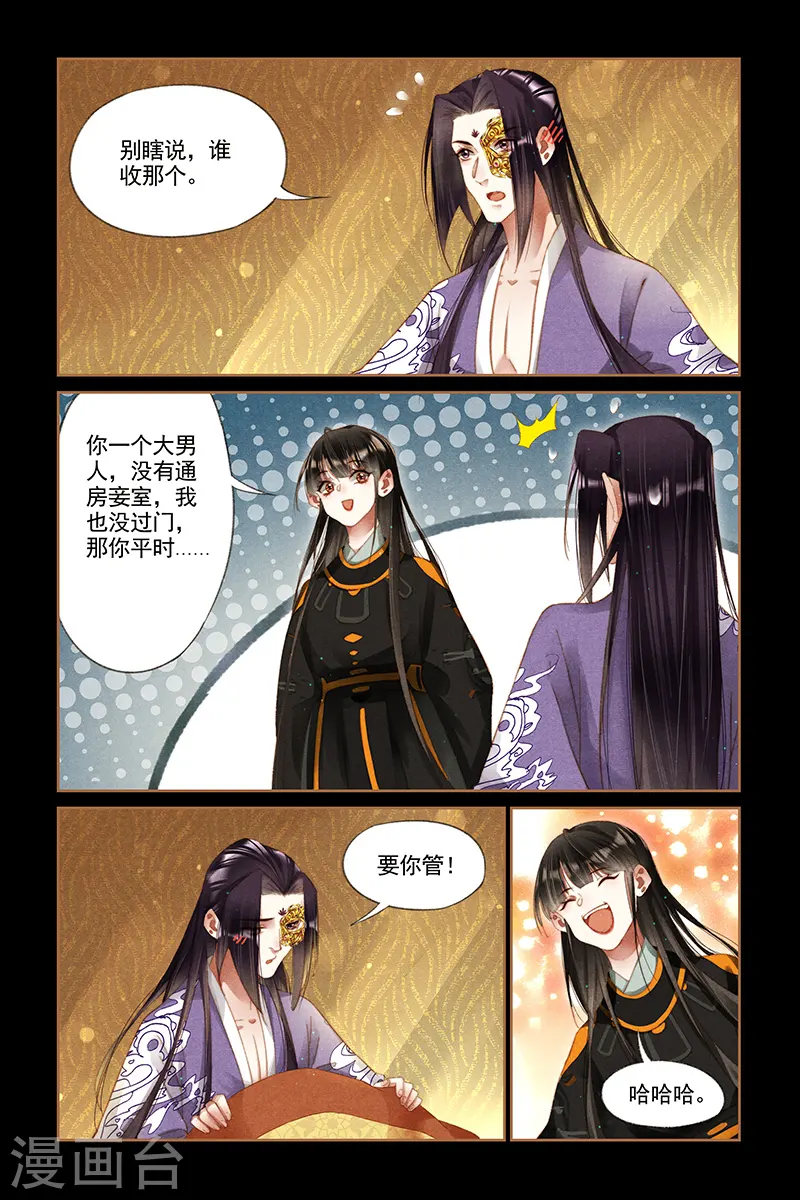 第267话 同床共枕 第7页