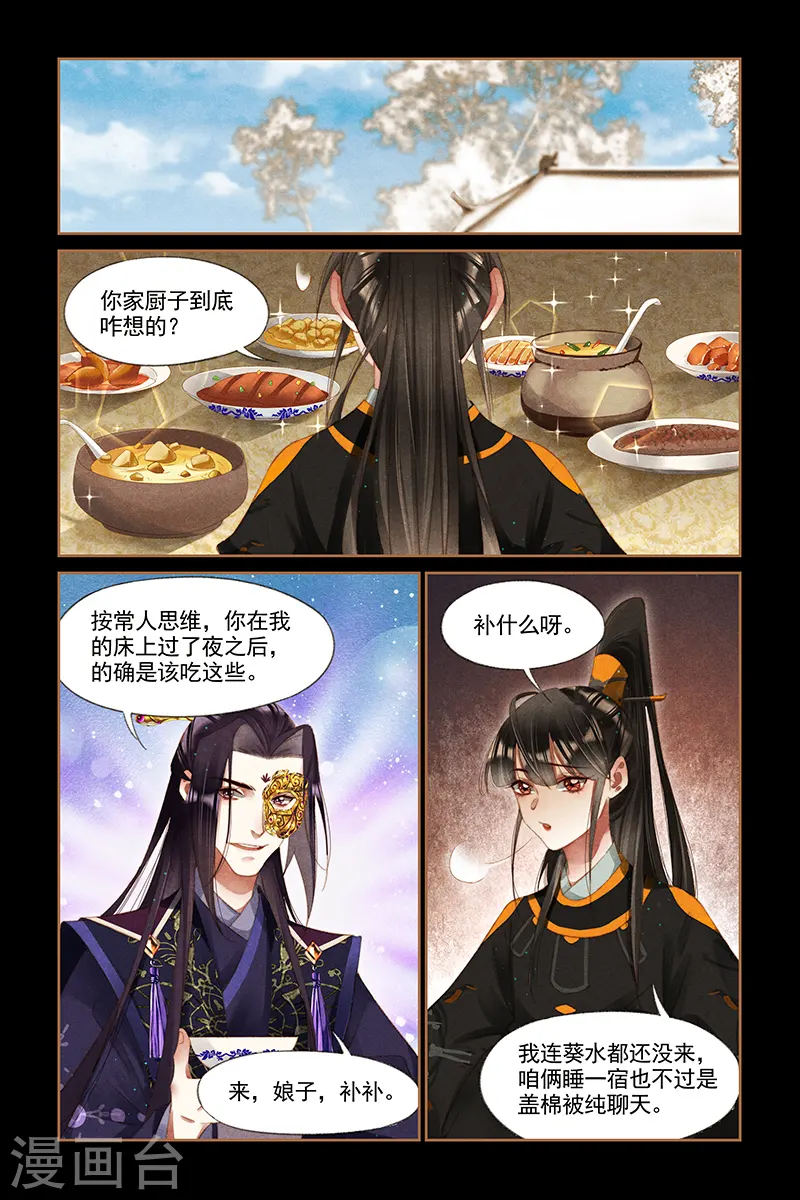 第267话 同床共枕 第8页